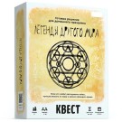 Квест игра "Легенды другого мира", 7+