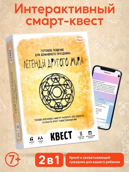 Квест игра "Легенды другого мира", 7+ 