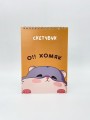 Скетчбук "Спящий хомяк" 14х20 см,  плотность 100 гр