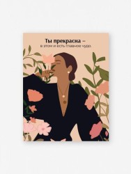 Мини открытка «Ты прекрасна», 75*95 мм, 10 шт
