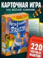 Игра карточная "Нескучные фанты "Веселая вечеринка" (64 карточки)