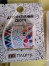 Набор декоративного скотча 3 шт. ПО-ПЛАНУ. "Hearts" (2м*1,5см)