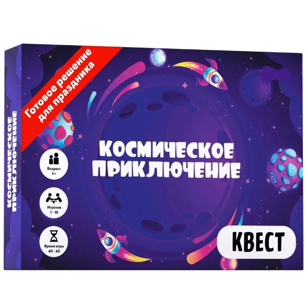 Квест игра для детей "Космическое приключение", 5+ 