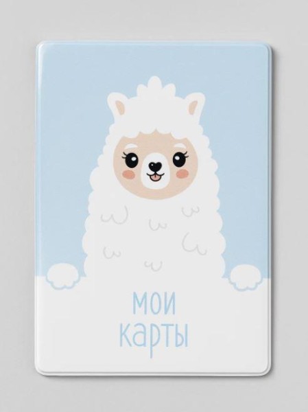 Держатель для карт «Dear lama» (6,5 х 9,5 см) 