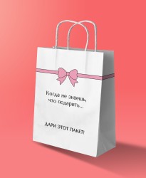 Пакет подарочный iLikeGift «Когда не знаешь, что подарить...» (24*10,5*32), крафт