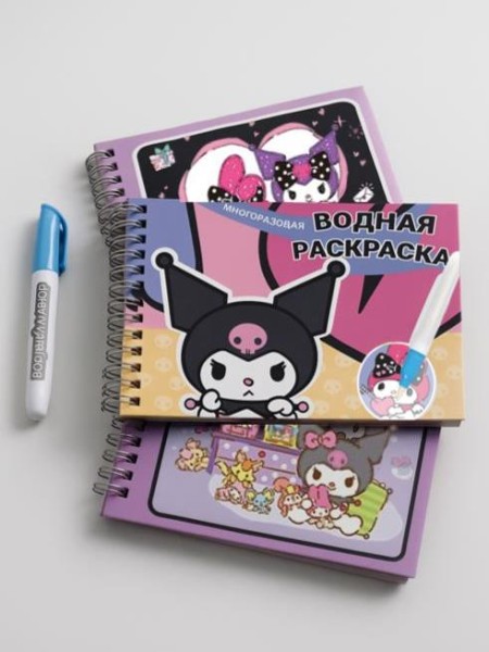 Водная раскраска с маркером "Kuromi", 5 рис., 12 стр., (21*14 см), плотность 210 гр 