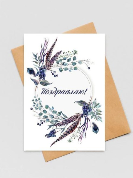 Открытка «Композиция с перьями», 100*150 мм, 5 шт 