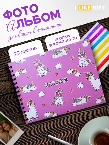 Фотоальбом "Unicorn" (24,5 х 19 см) 
