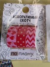 Набор декоративного скотча 3 шт. ПО-ПЛАНУ. "Love" (2м*1,5см)