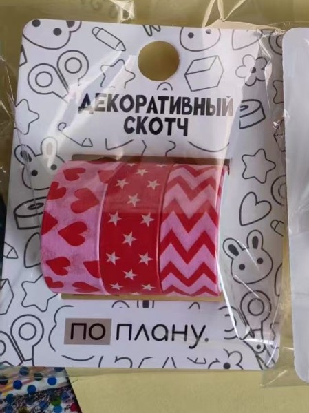 Набор декоративного скотча 3 шт. ПО-ПЛАНУ. "Love" (2м*1,5см) 