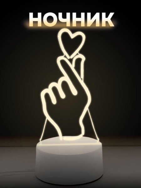 Ночник iLikeGift "Love in the hands" LED, USB (9х18 см) 