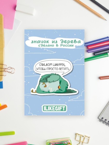 Значок ECO из дерева "Слишком шикарен, что бы прото летать" 