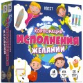 Смарт Квест игра для детей "Корпорация исполнения желаний", 7+