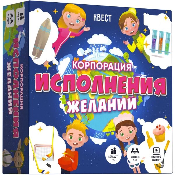 Смарт Квест игра для детей "Корпорация исполнения желаний", 7+ 