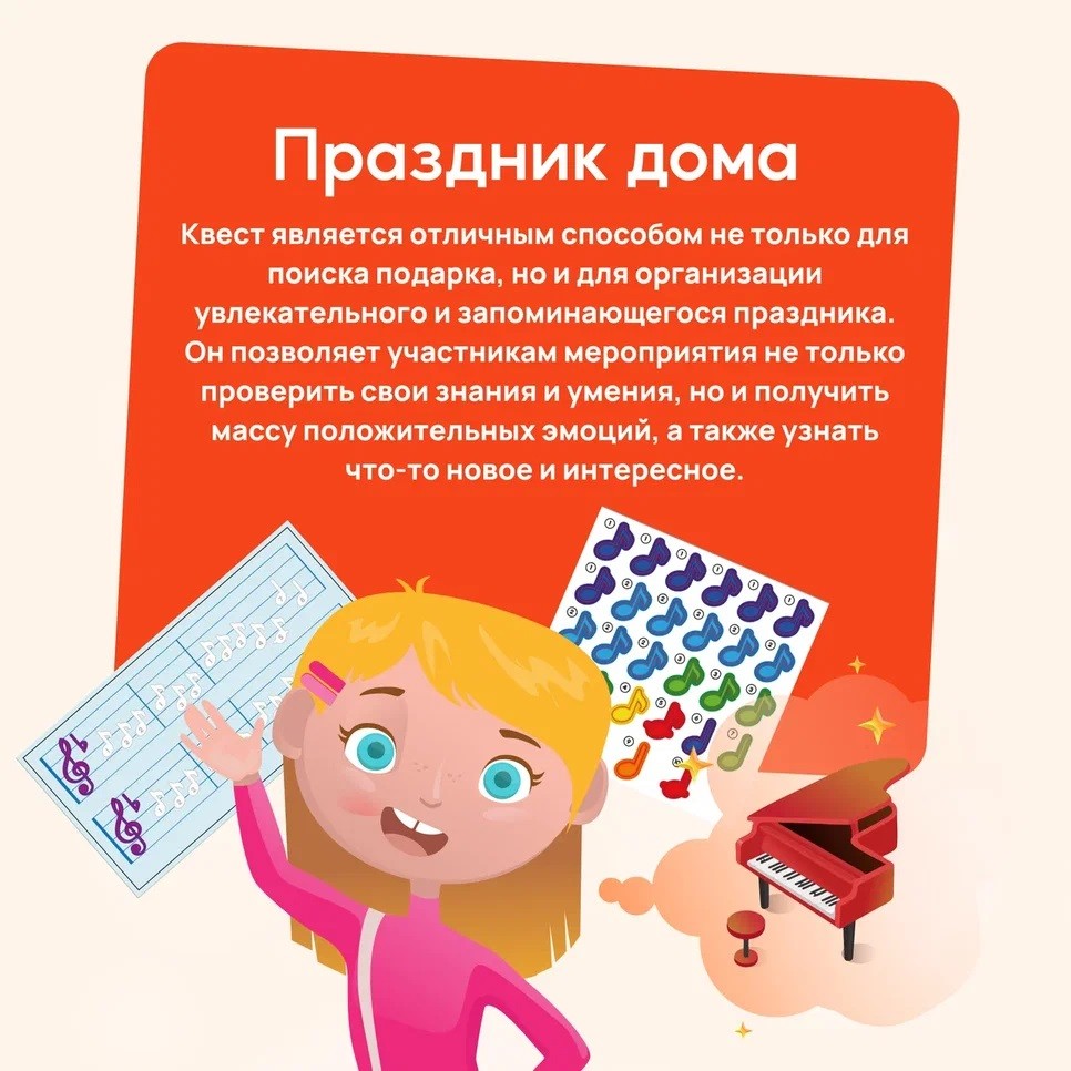 Смарт Квест игра для детей 