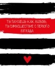 Мини открытка «Ты сумасшествие с первого взгляда», 75*95 мм, 10 шт