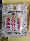 Набор декоративного скотча 3 шт. ПО-ПЛАНУ. "Spring love" (2м*1,5см)