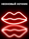 Неоновый подвесной ночник «Lips», USB, красное свечение (28х15 см)