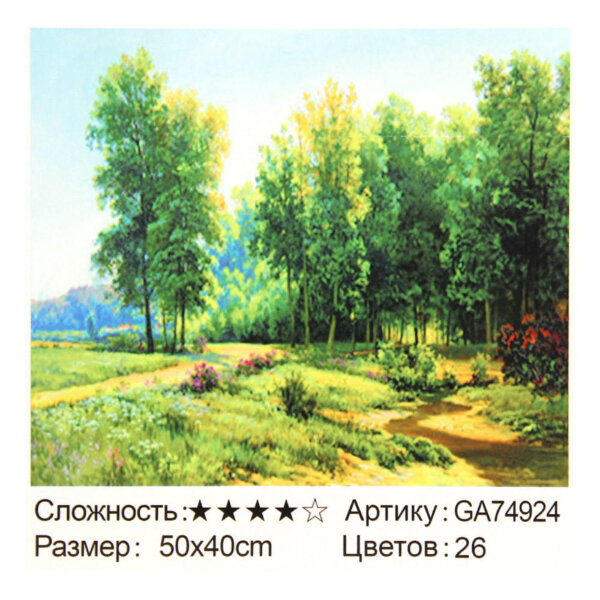 Алмазная мозаика "Природа", полная выкладка, на подрамнике, 40*50 см 