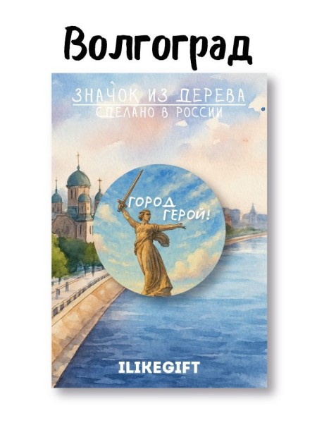 Значок ECO из дерева iLikeGift "Город герой!" 