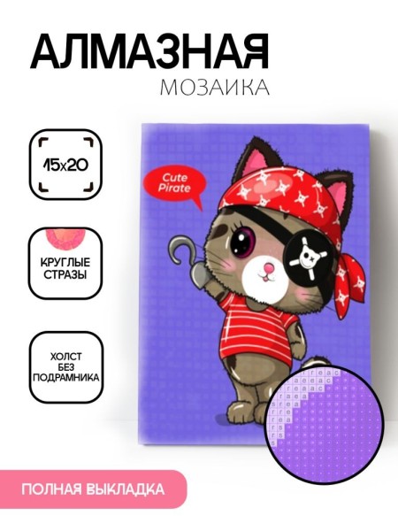 Алмазная мозаика картина стразами "Кот - пират", 15х20 см 