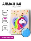 Алмазная мозаика без подрамника "Единорог 16", 15х20 см