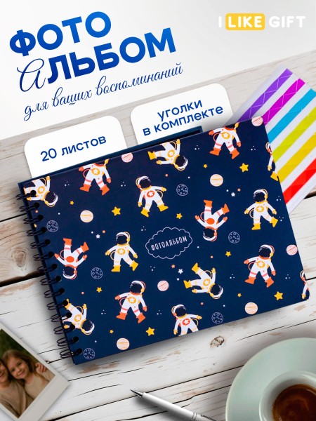 Фотоальбом "Cosmonaut" (24,5 х 19 см) 