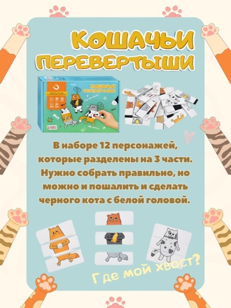 Магнитный набор "Кошачьи перевертыши" 