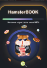 Скетчбук "HamsterBOOK" 14х20 см,  плотность 100 гр