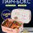 Ланчбокс 