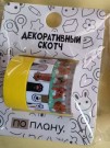 Набор декоративного скотча 3 шт. ПО-ПЛАНУ. "Dogs" (2м*1,5см)