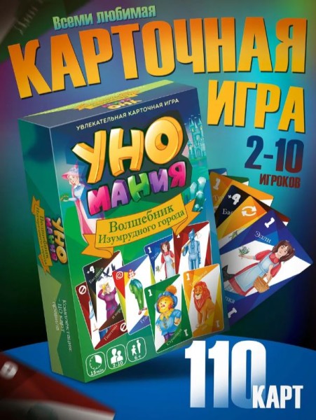 Игра настольная "Уномания. Волшебник Изумрудного города", с карточками 