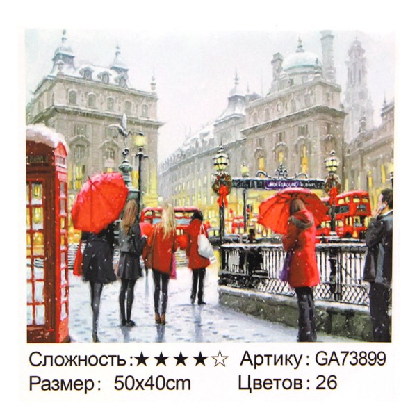 Алмазная мозаика "На улицах города", полная выкладка, на подрамнике, 40*50 см 
