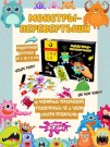 Магнитный набор "Монстры перевертыши"