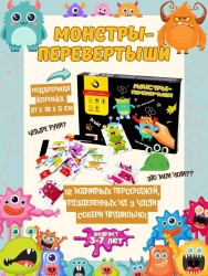 Магнитный набор "Монстры перевертыши"