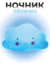 Ночник iLikeGift "Облачко", blue (13*8 см)
