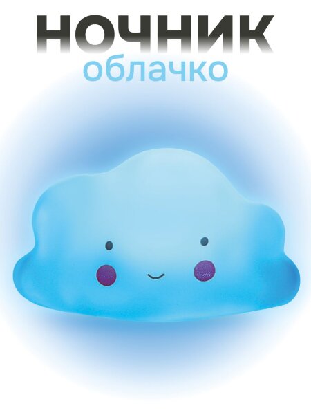 Ночник iLikeGift "Облачко", blue (13*8 см) 