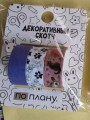 Набор декоративного скотча 3 шт. ПО-ПЛАНУ. "Cats" (2м*1,5см)