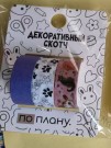 Набор декоративного скотча 3 шт. ПО-ПЛАНУ. "Cats" (2м*1,5см)