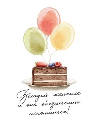 Мини открытка «Загадай желание», 75*95 мм, 10 шт