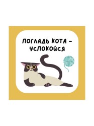 Значок ECO из дерева "Погладь кота - успокойся"