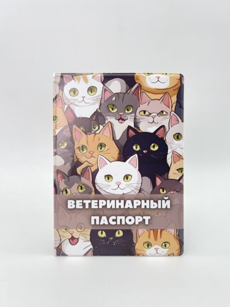 Обложка для ветеринарного паспорта "Meow", 16х11,3 см, (плотность 280 мкм) 