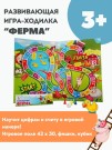 Игра настольная "Ферма", ходилка