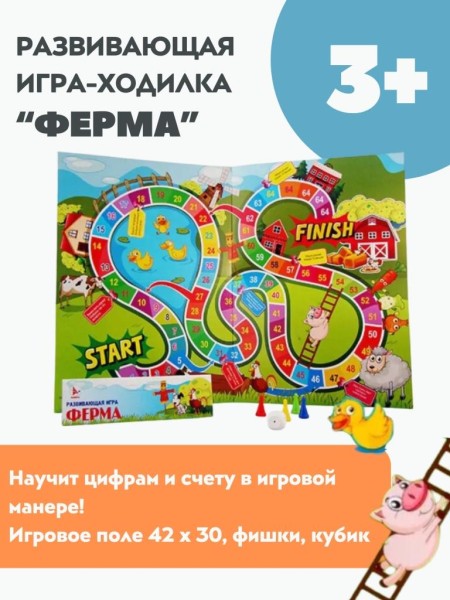 Игра настольная "Ферма", ходилка 