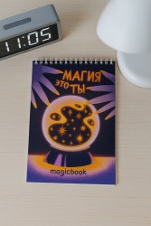 Скетчбук "Магия это ты", 14х20 см, плотность 100 гр