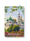 Держатель для карт "Привет из Ярославля" (6,5 х 10,4 см)