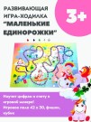 Игра настольная "Маленькие единорожки", ходилка