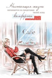Открытка «Cafe», 100*150 мм, 5 шт