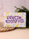 "Растущая открытка Magicme", "Просто открытка" 10х15 см