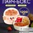 Ланчбокс 